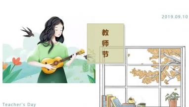 欧菲国际家居：感恩教师节 老师您辛苦啦！